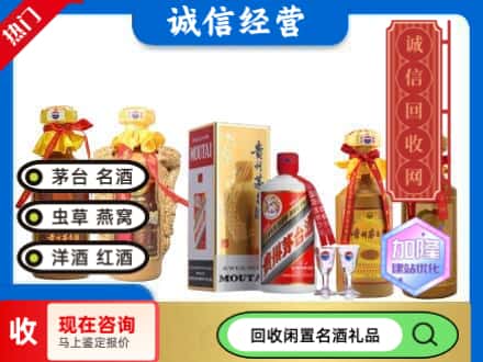 察哈尔右翼后旗回收茅台酒