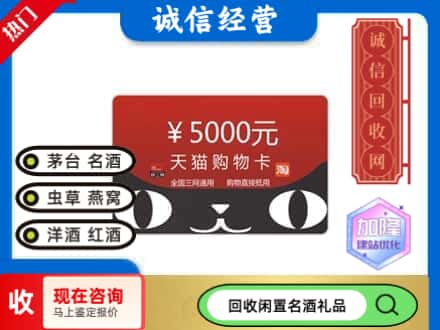 察哈尔右翼后旗回收天猫购物卡
