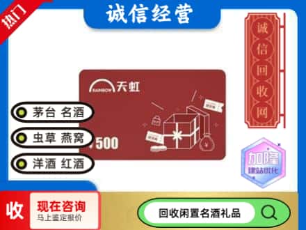 察哈尔右翼后旗回收天虹卡
