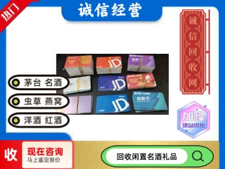 察哈尔右翼后旗回收商超卡